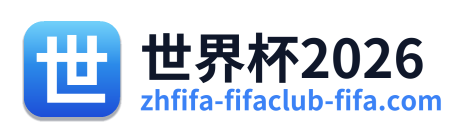 世界杯2026 Logo